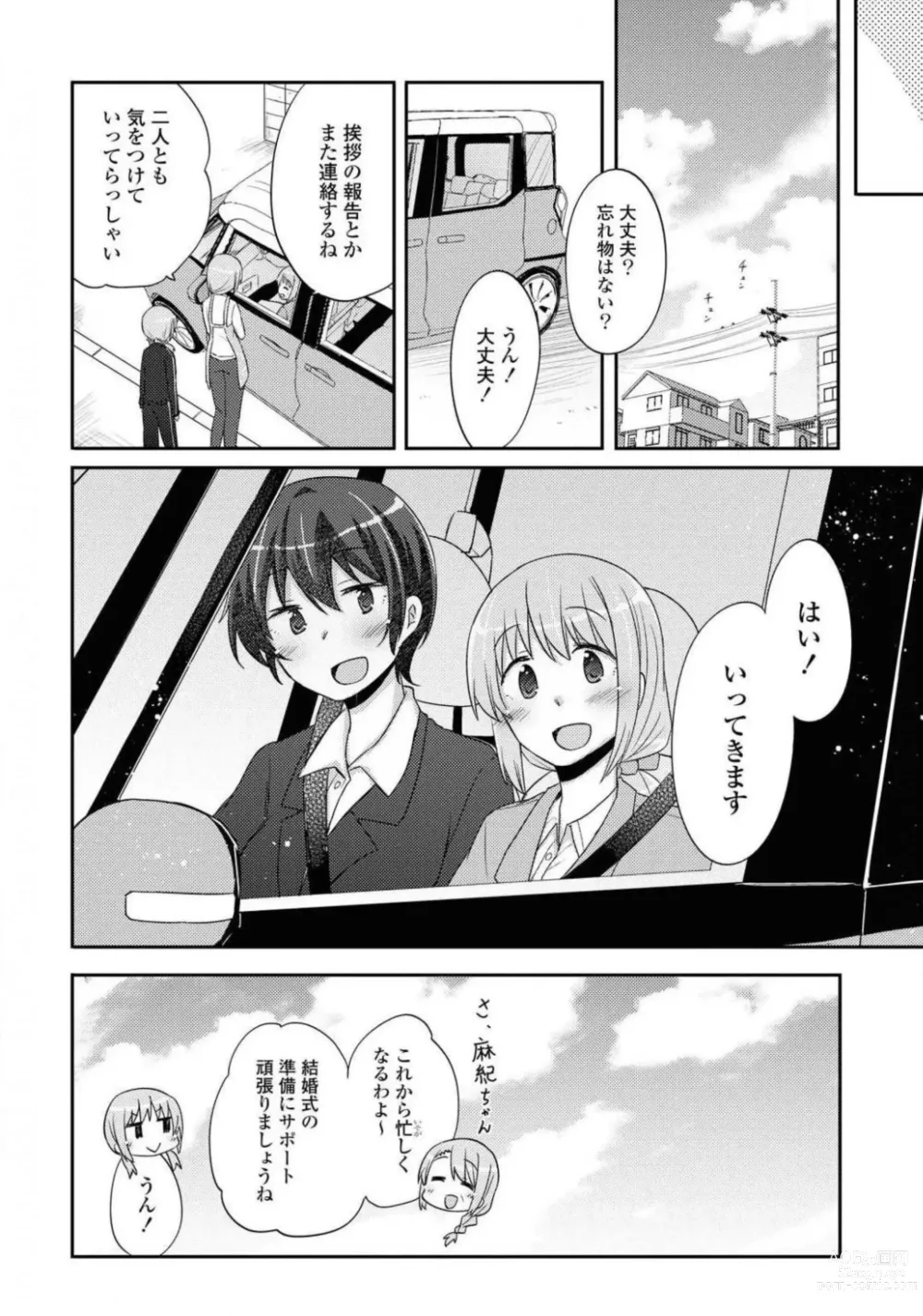 Page 460 of manga Comic Yuri Hime 2021-01