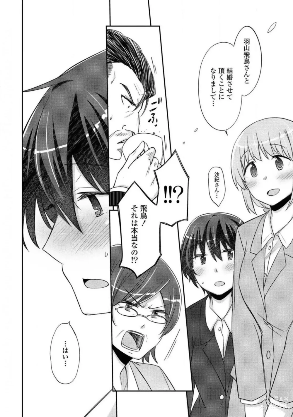 Page 464 of manga Comic Yuri Hime 2021-01