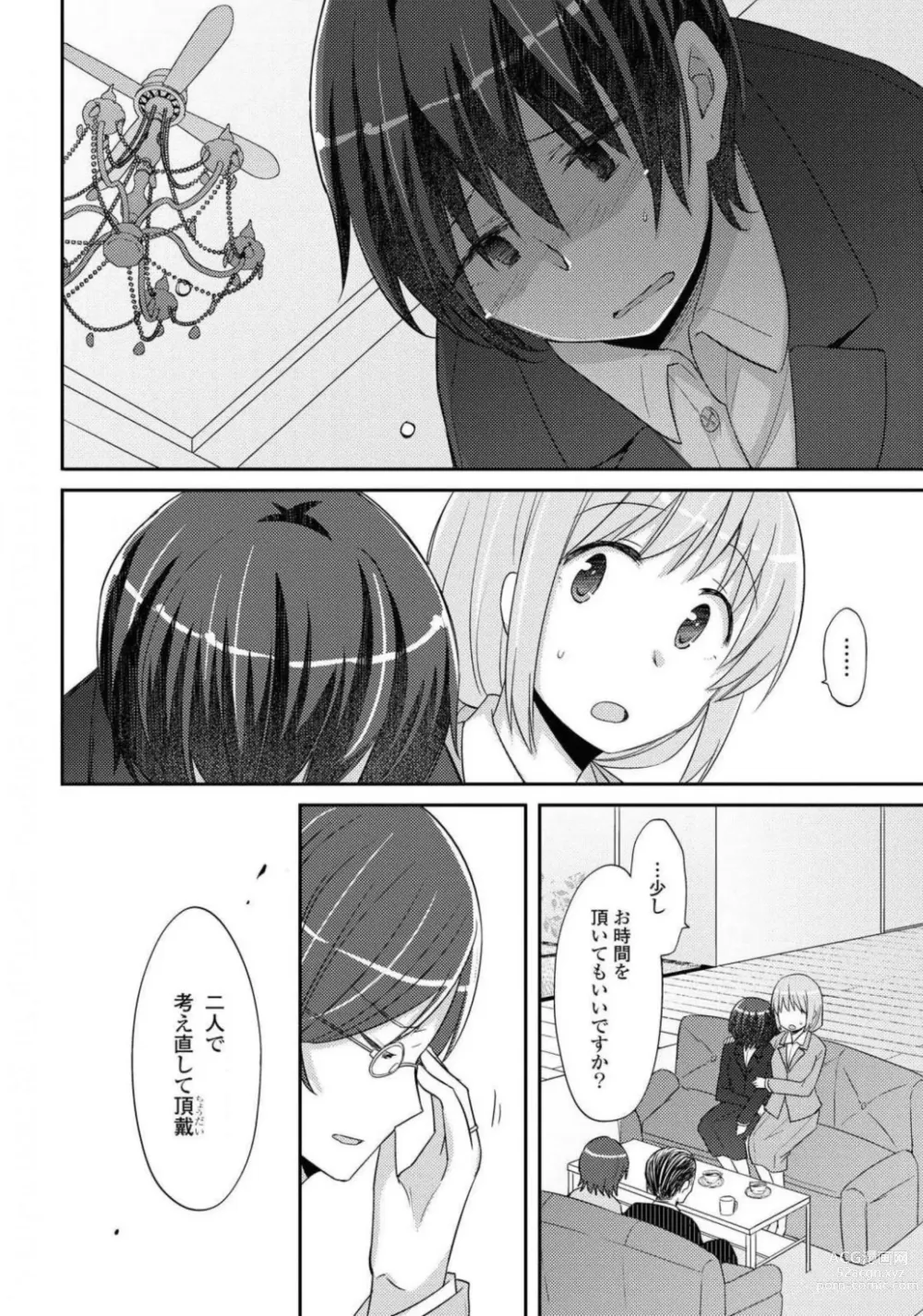 Page 466 of manga Comic Yuri Hime 2021-01