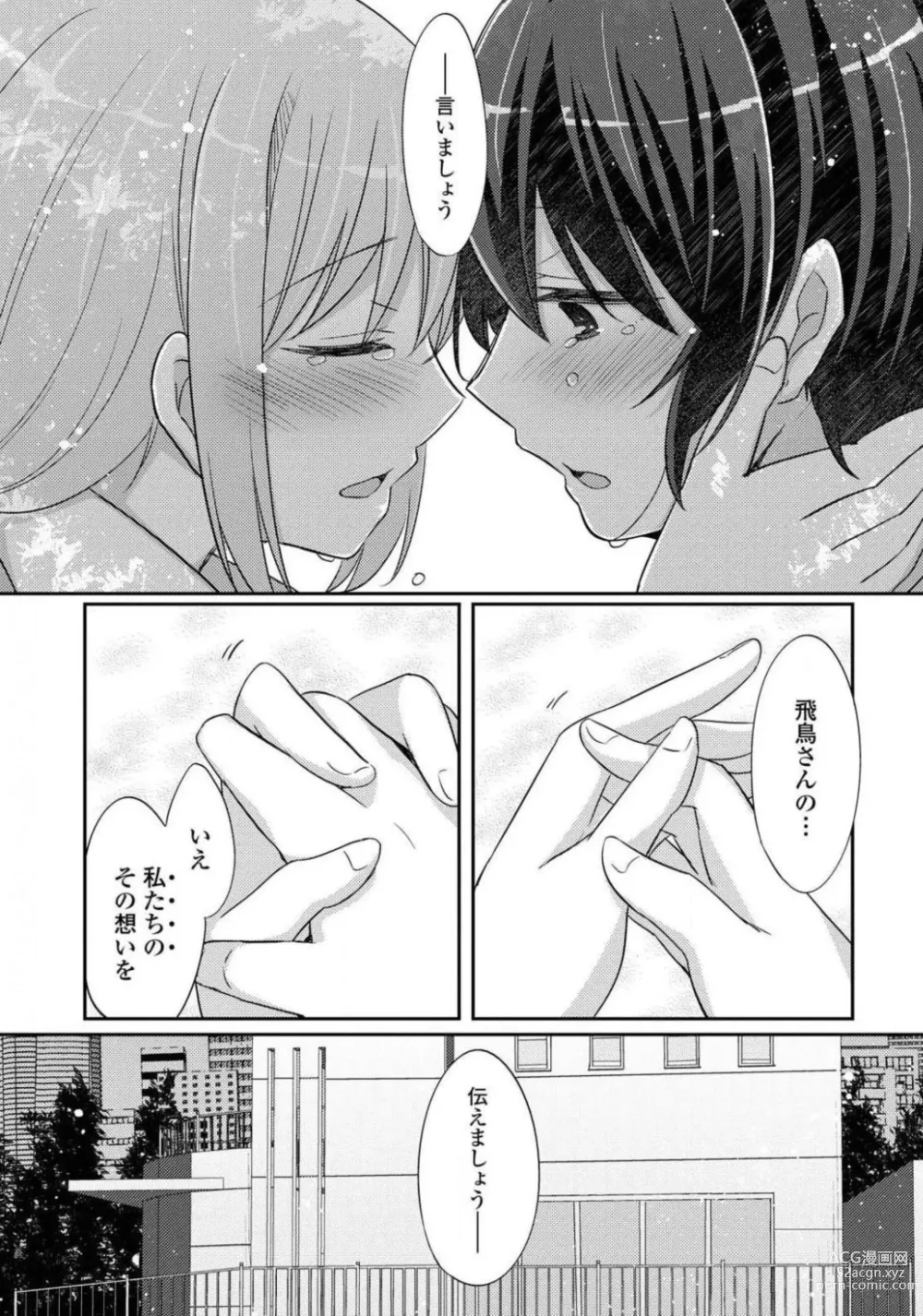 Page 469 of manga Comic Yuri Hime 2021-01