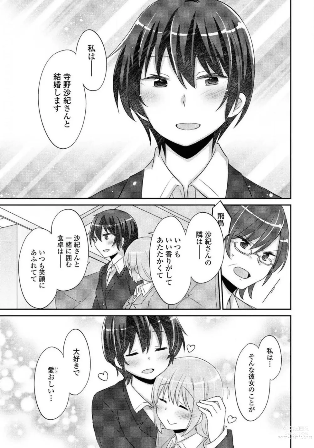 Page 471 of manga Comic Yuri Hime 2021-01