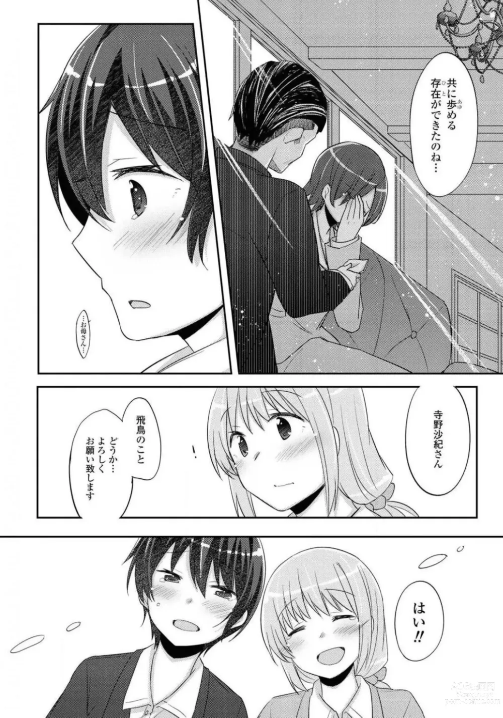 Page 474 of manga Comic Yuri Hime 2021-01