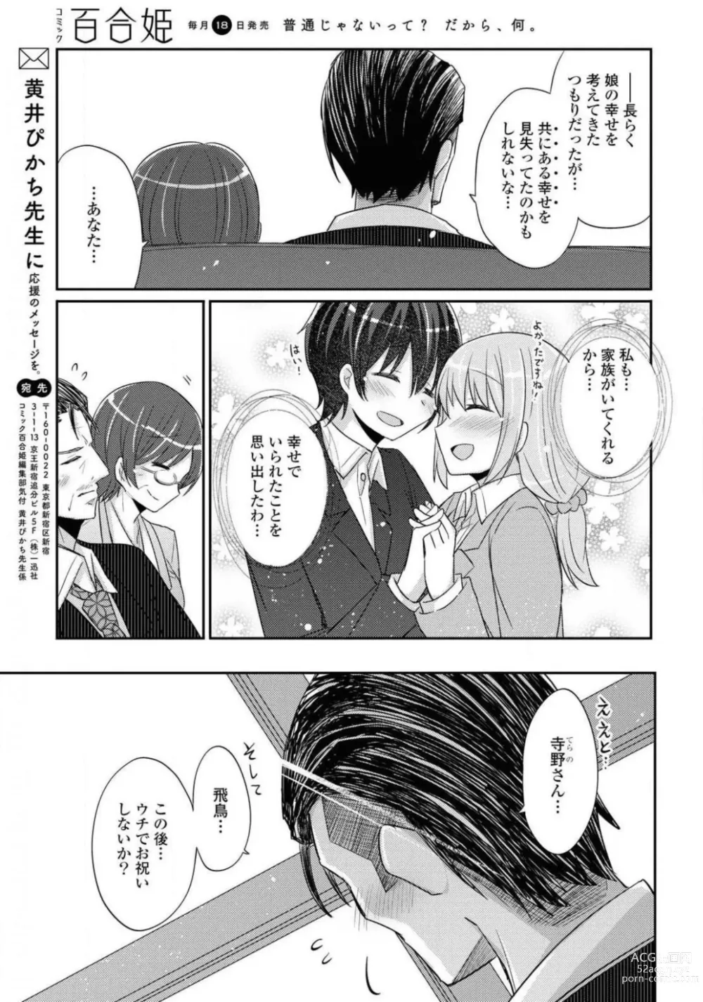 Page 475 of manga Comic Yuri Hime 2021-01