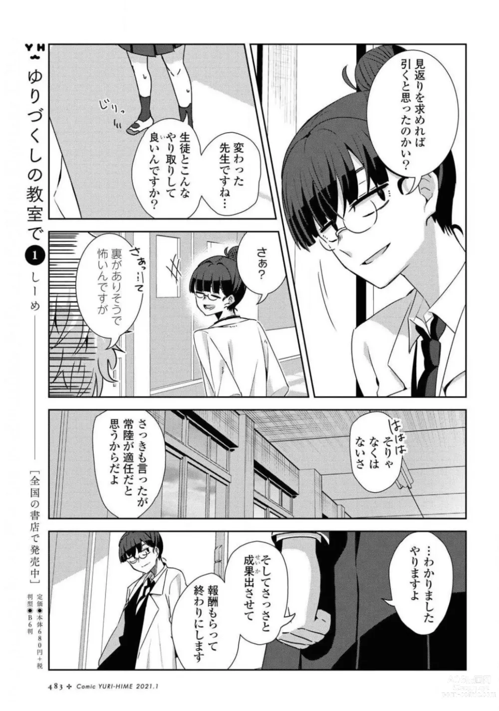 Page 483 of manga Comic Yuri Hime 2021-01