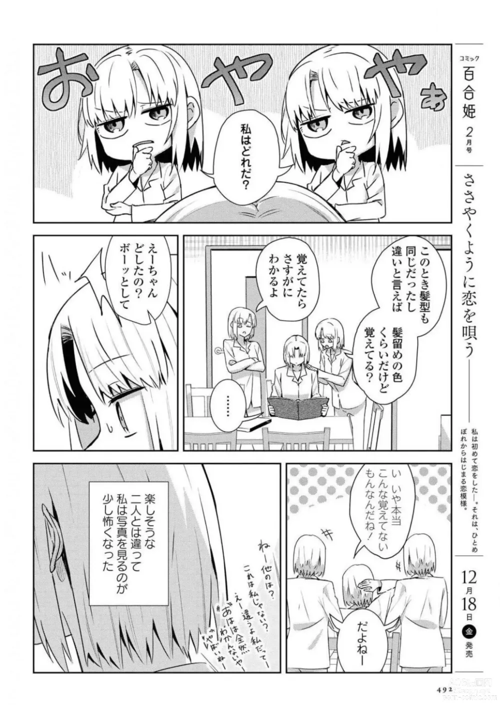 Page 492 of manga Comic Yuri Hime 2021-01