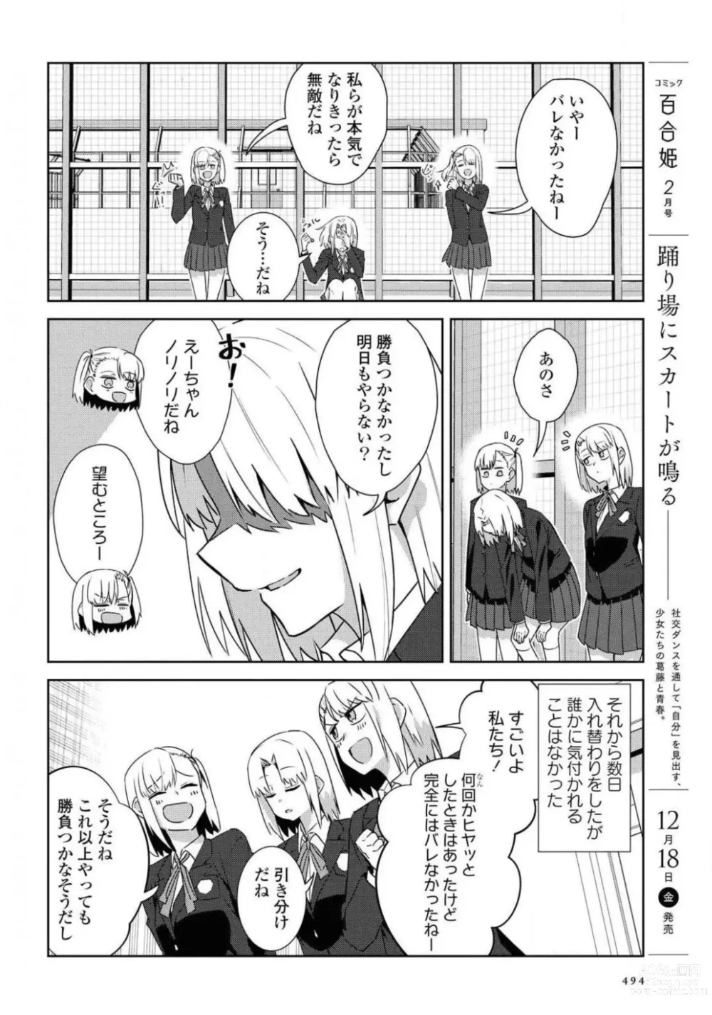 Page 494 of manga Comic Yuri Hime 2021-01