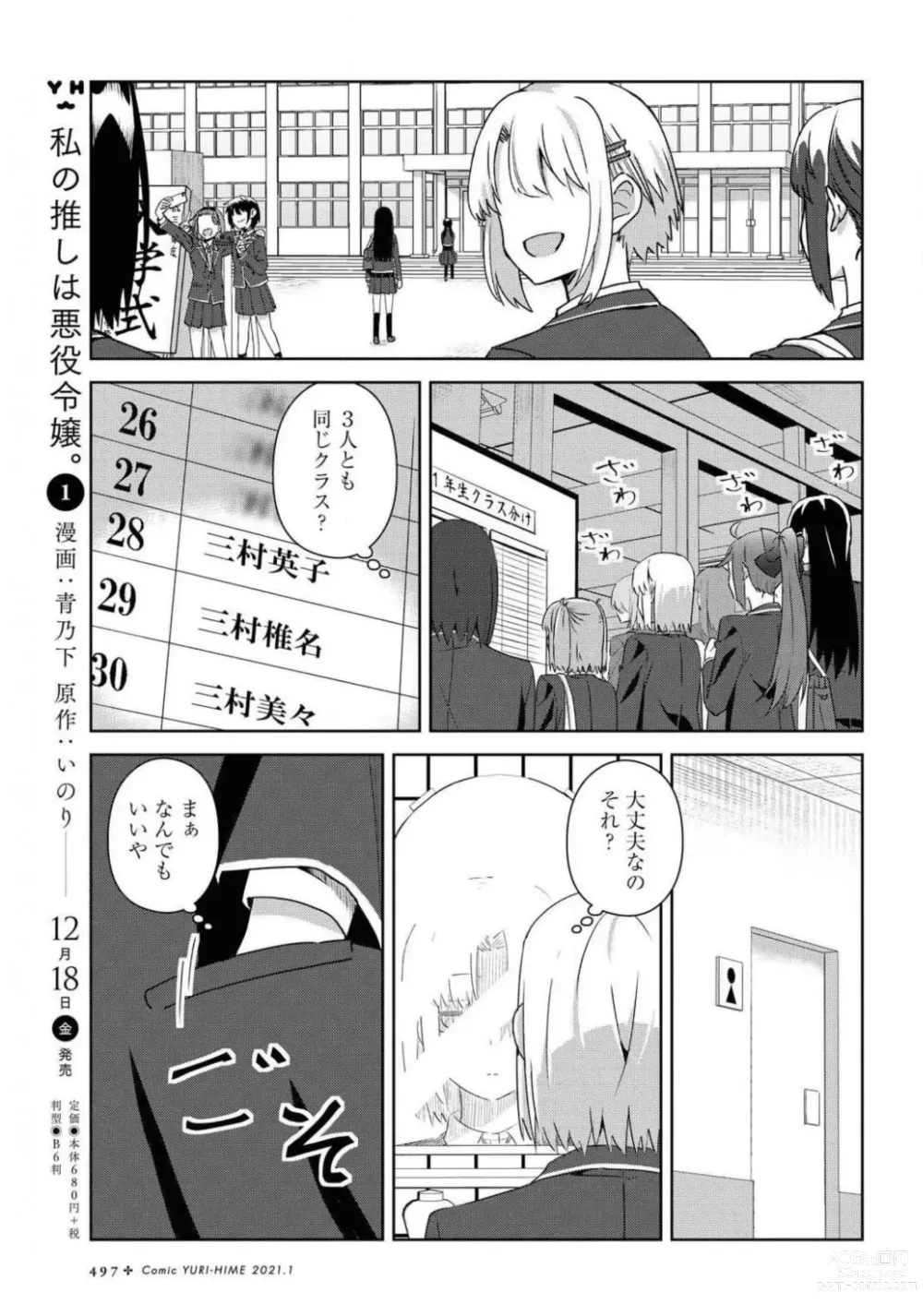 Page 497 of manga Comic Yuri Hime 2021-01