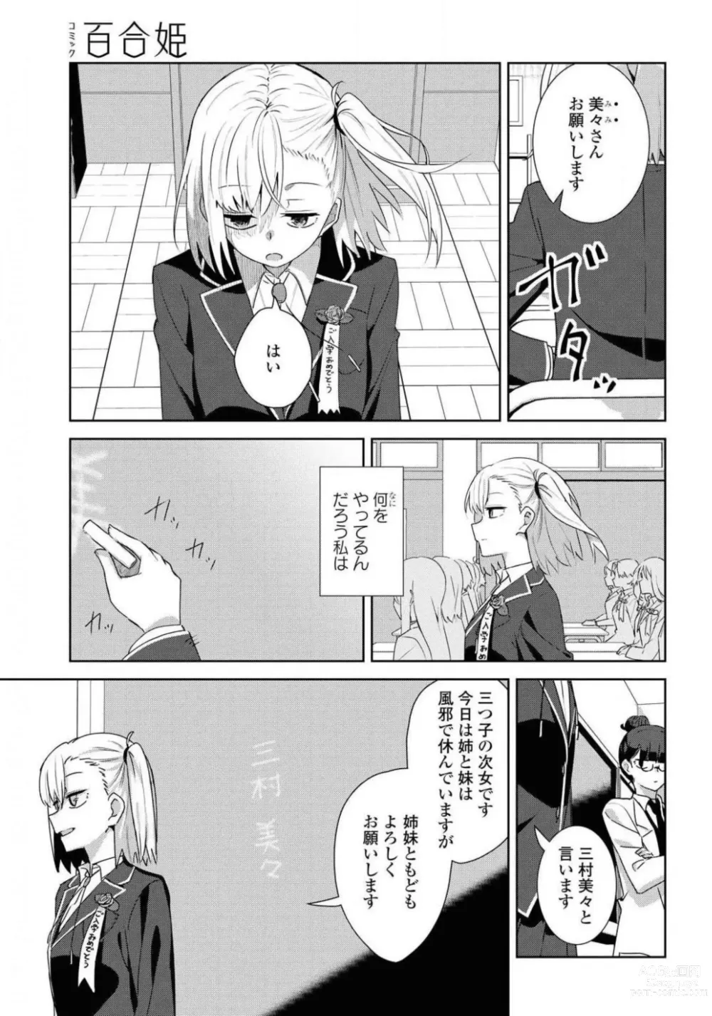 Page 499 of manga Comic Yuri Hime 2021-01