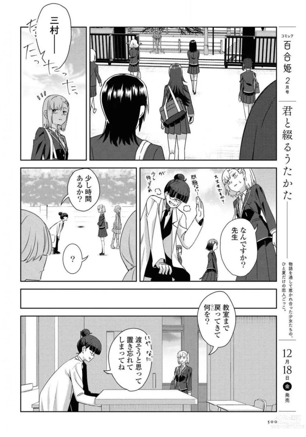 Page 500 of manga Comic Yuri Hime 2021-01