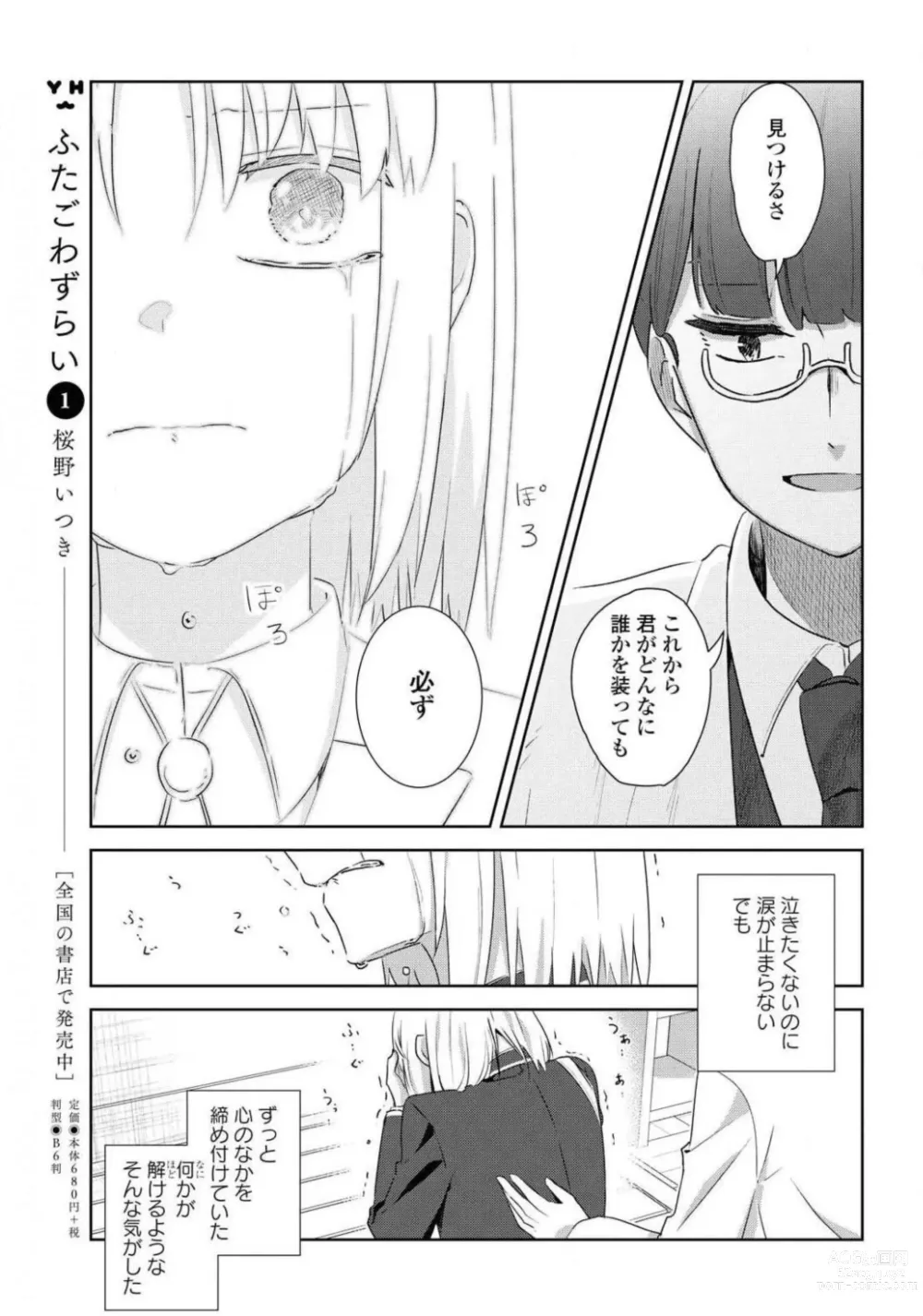 Page 503 of manga Comic Yuri Hime 2021-01