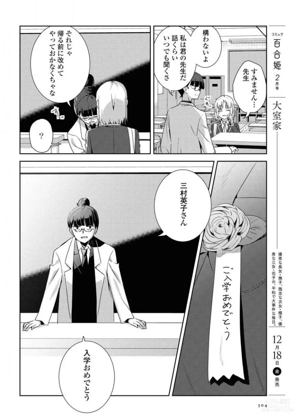 Page 504 of manga Comic Yuri Hime 2021-01