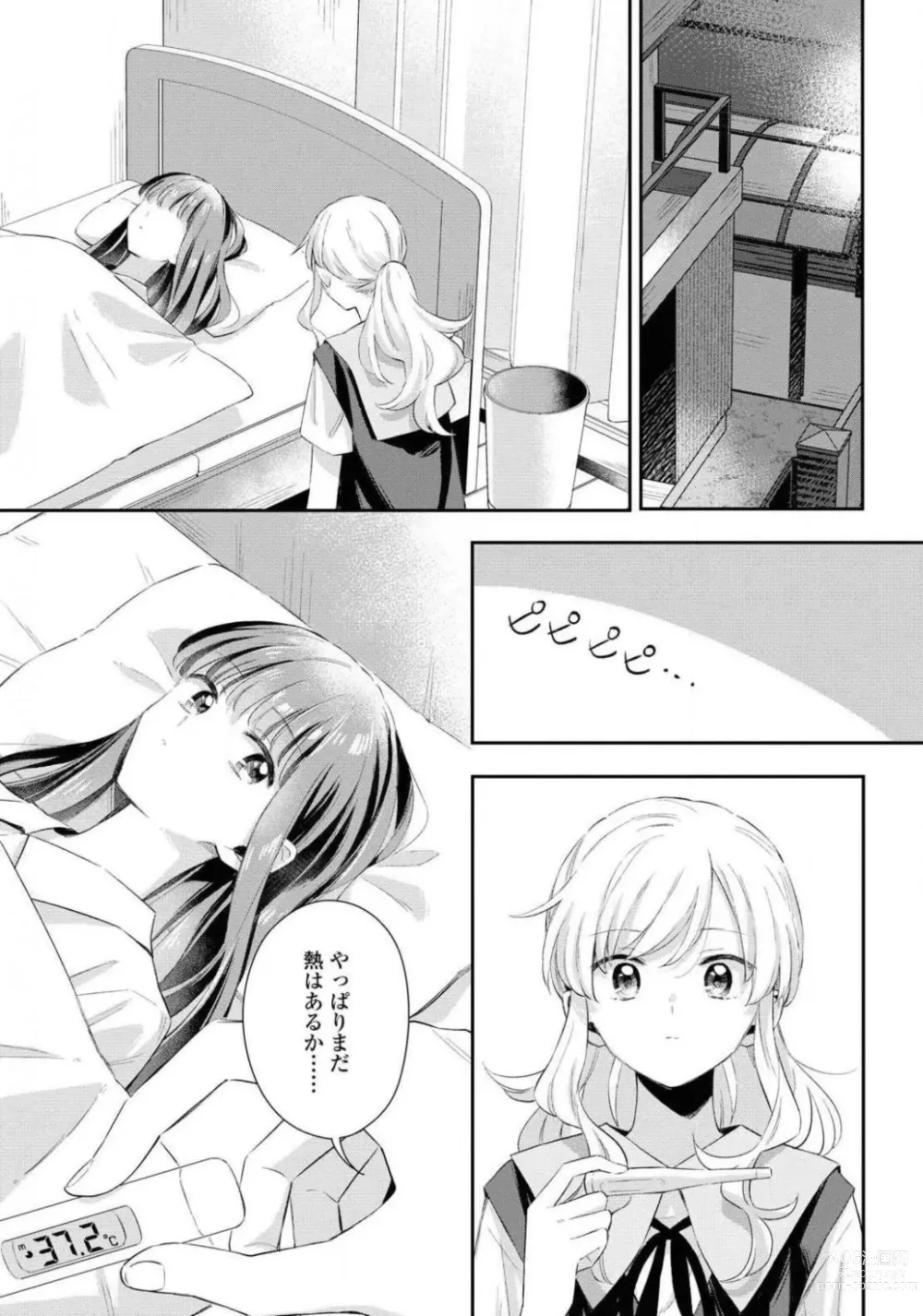 Page 511 of manga Comic Yuri Hime 2021-01