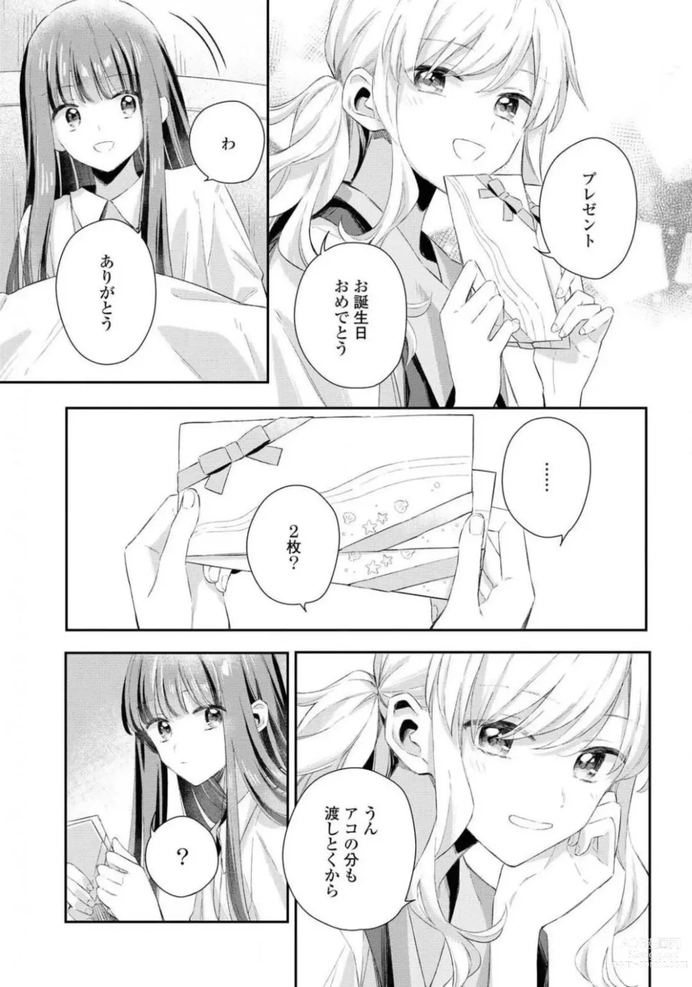 Page 513 of manga Comic Yuri Hime 2021-01