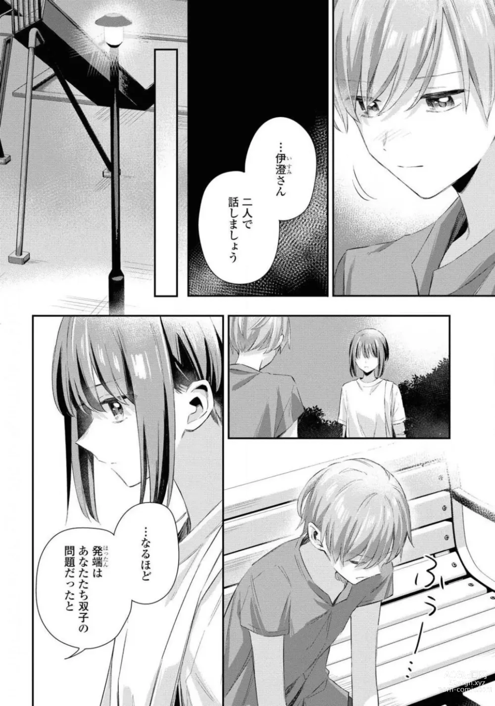 Page 516 of manga Comic Yuri Hime 2021-01