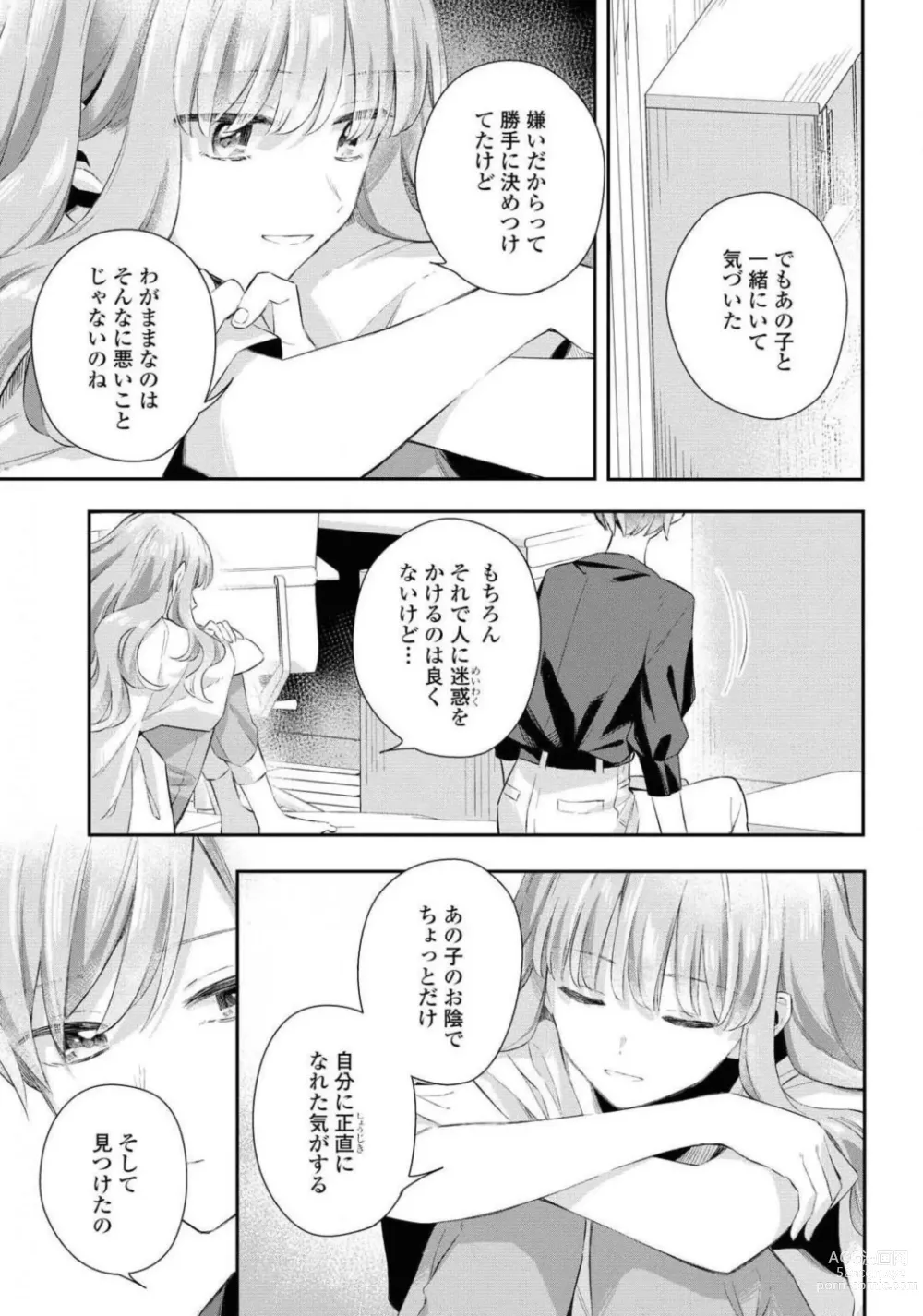 Page 529 of manga Comic Yuri Hime 2021-01