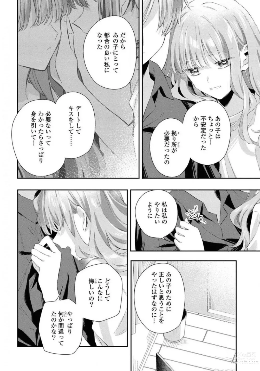 Page 532 of manga Comic Yuri Hime 2021-01