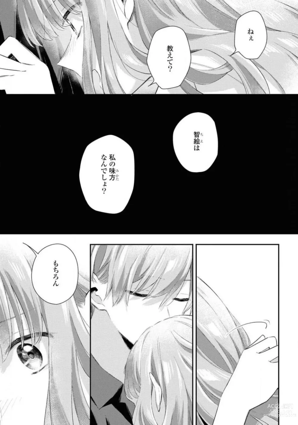 Page 533 of manga Comic Yuri Hime 2021-01