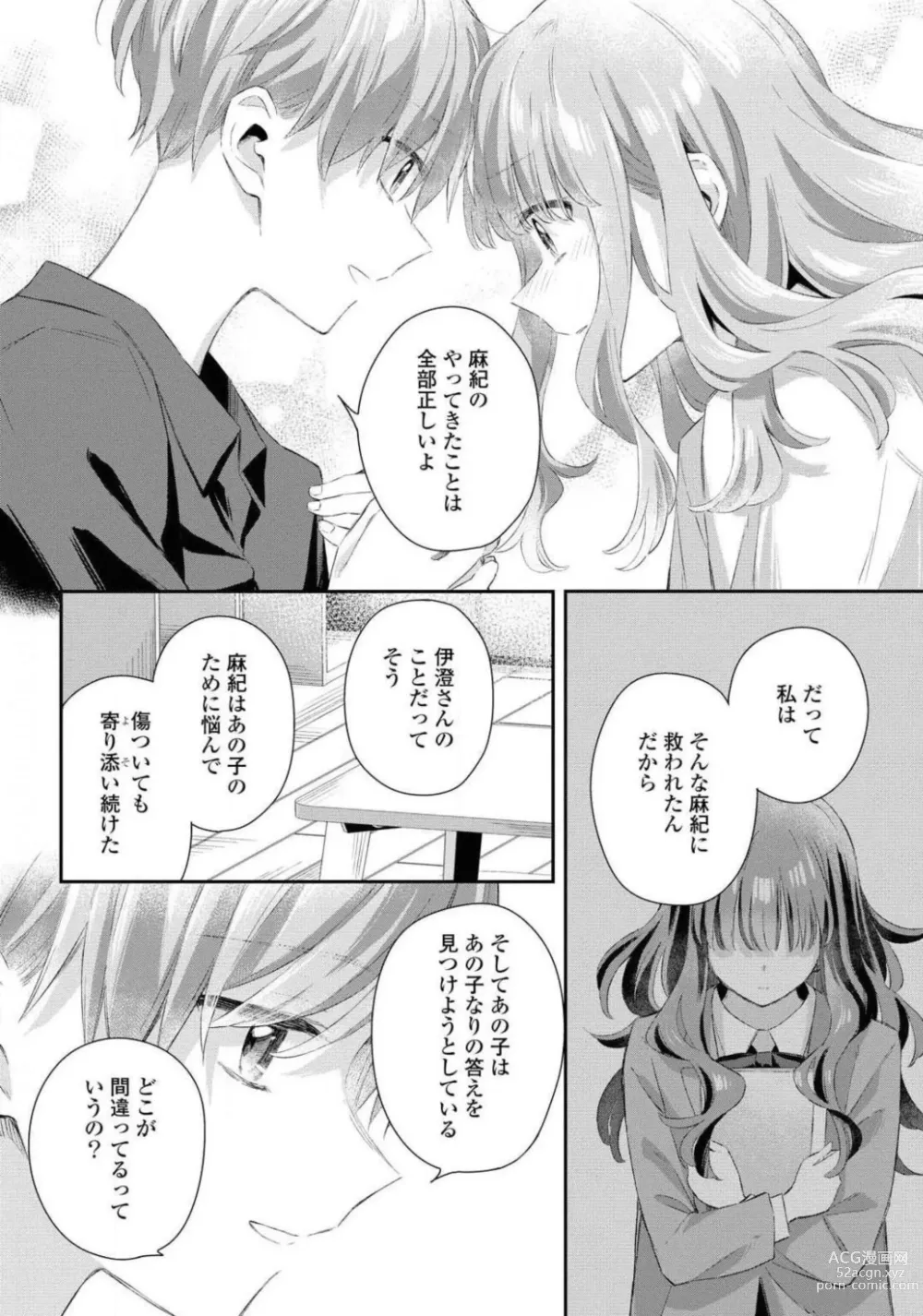 Page 534 of manga Comic Yuri Hime 2021-01