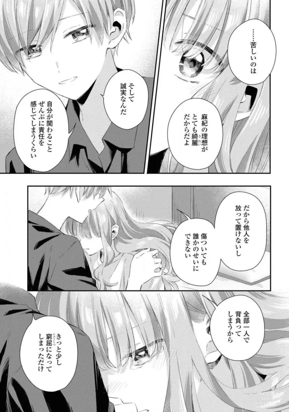 Page 535 of manga Comic Yuri Hime 2021-01