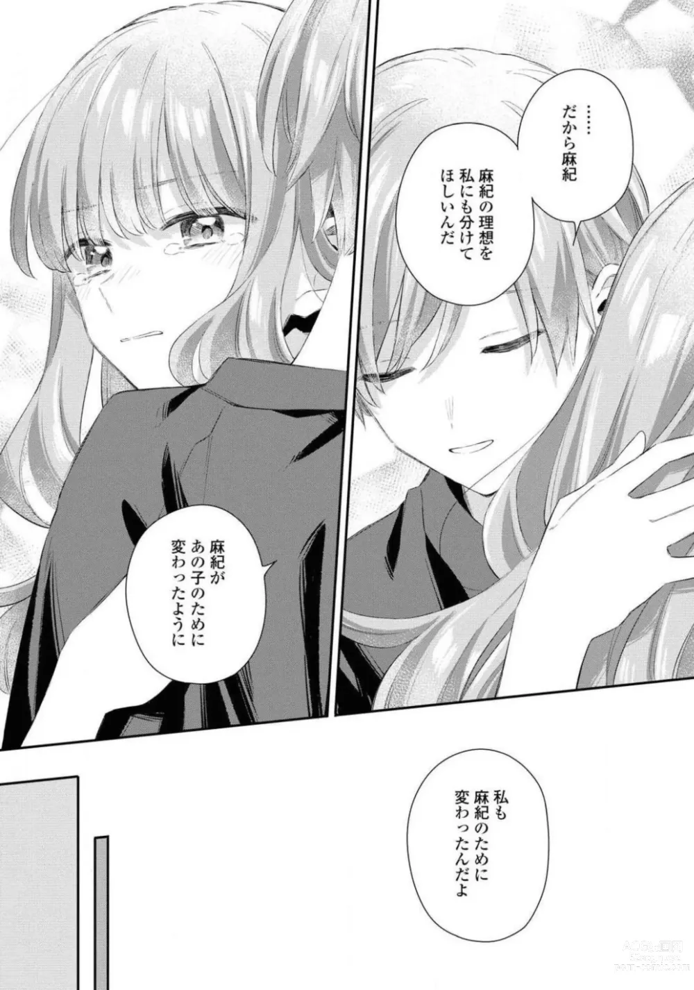 Page 536 of manga Comic Yuri Hime 2021-01