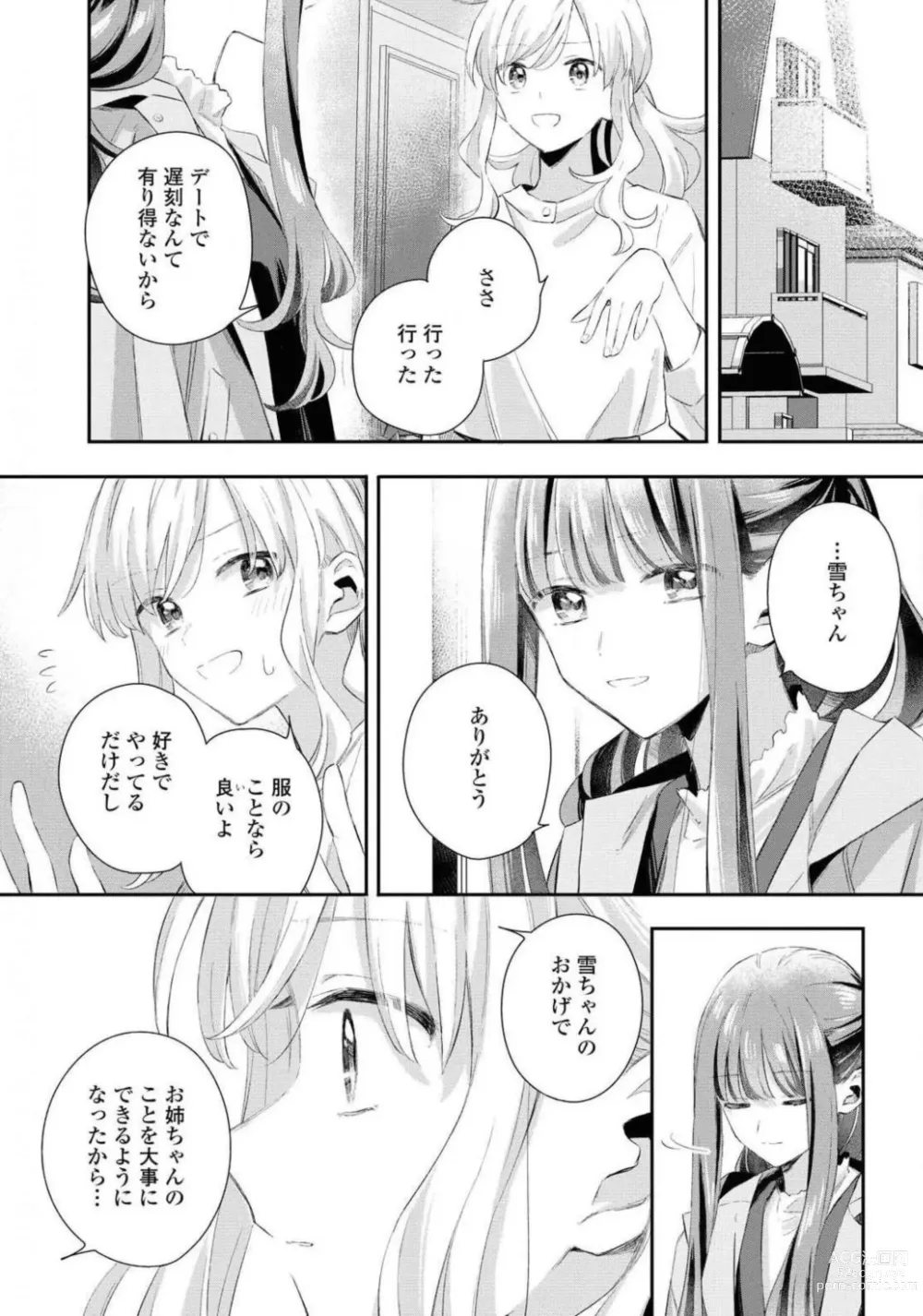 Page 539 of manga Comic Yuri Hime 2021-01