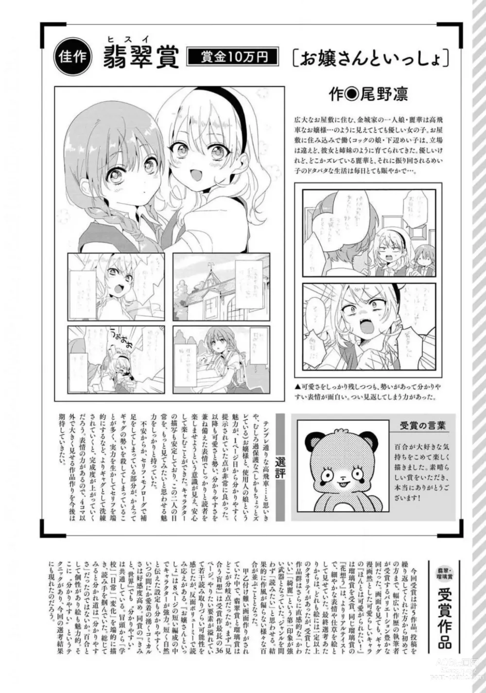 Page 554 of manga Comic Yuri Hime 2021-01