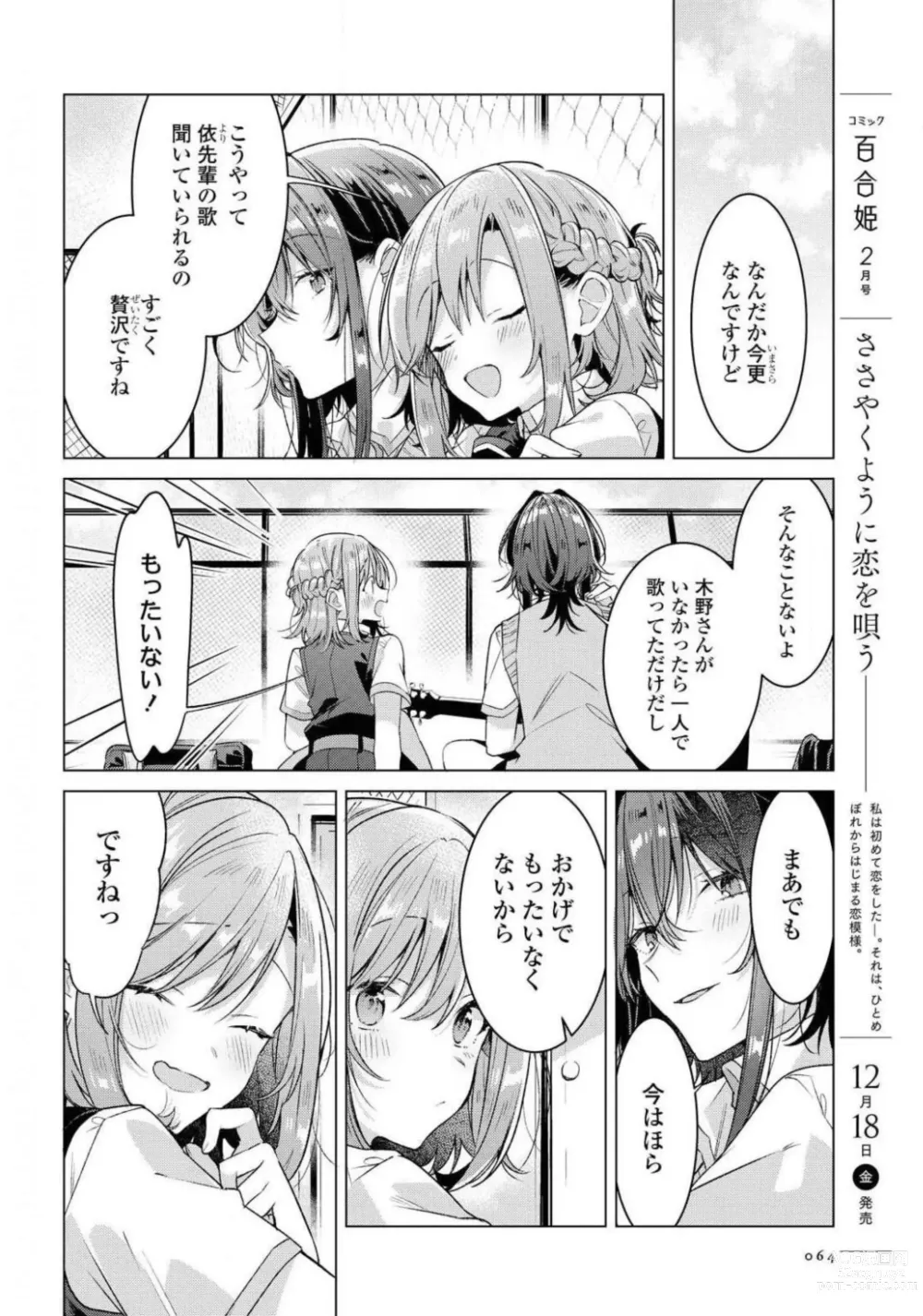 Page 64 of manga Comic Yuri Hime 2021-01