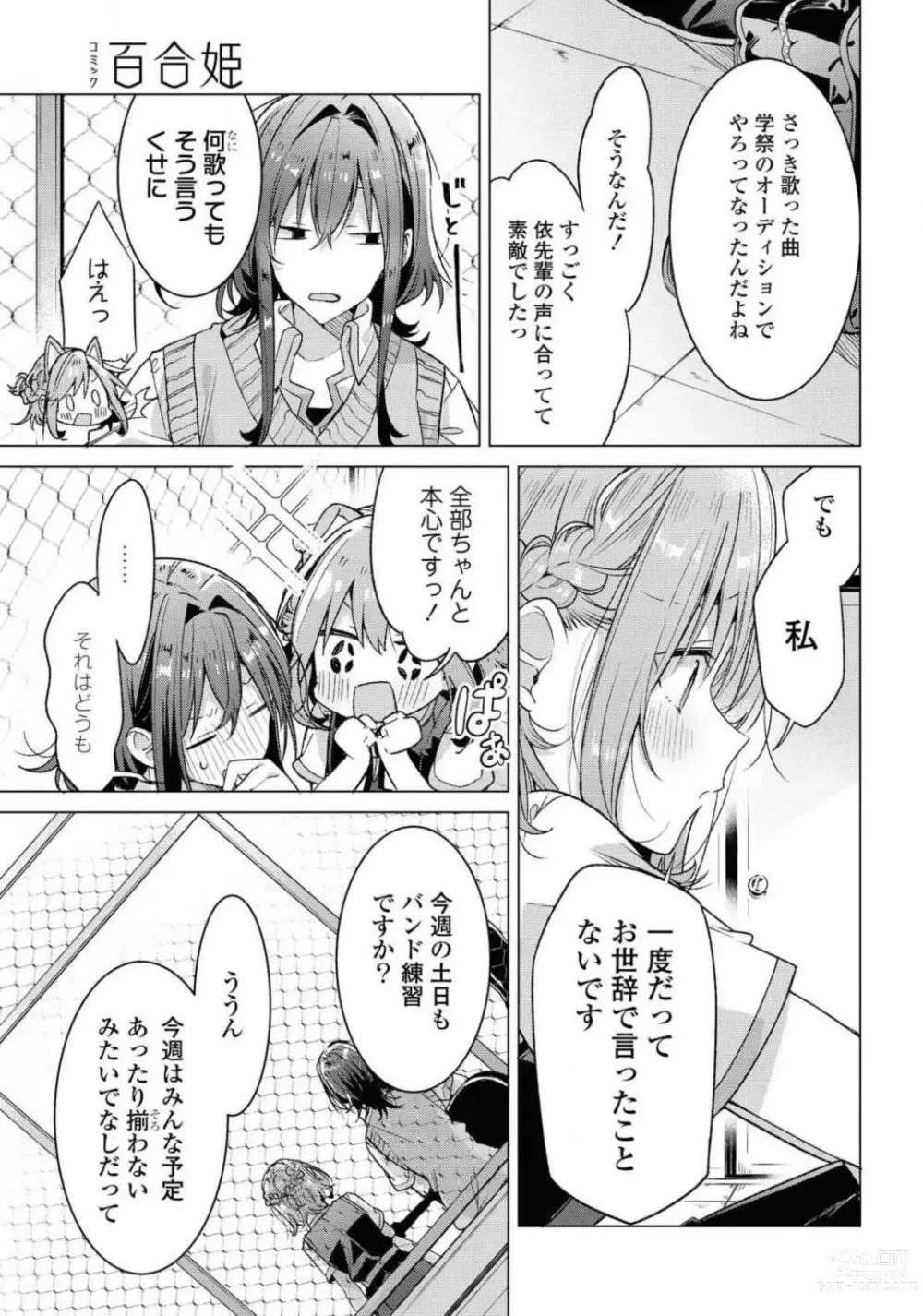 Page 65 of manga Comic Yuri Hime 2021-01