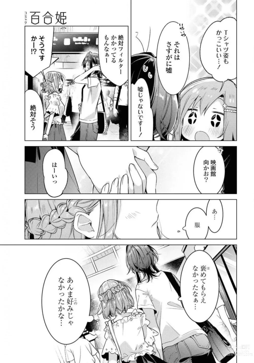 Page 71 of manga Comic Yuri Hime 2021-01