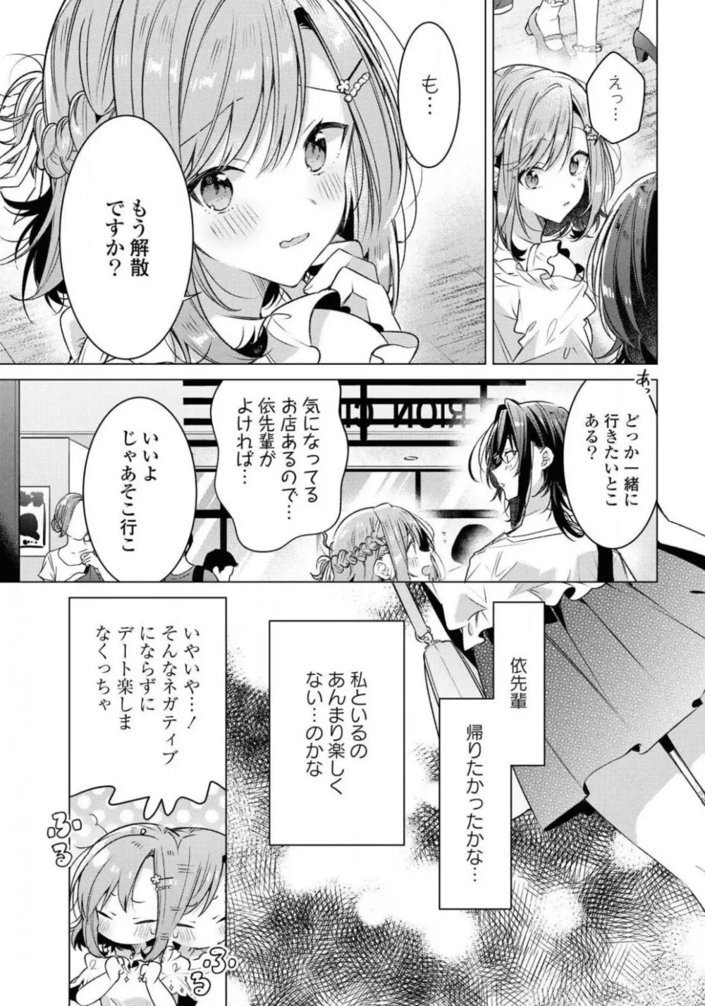 Page 75 of manga Comic Yuri Hime 2021-01