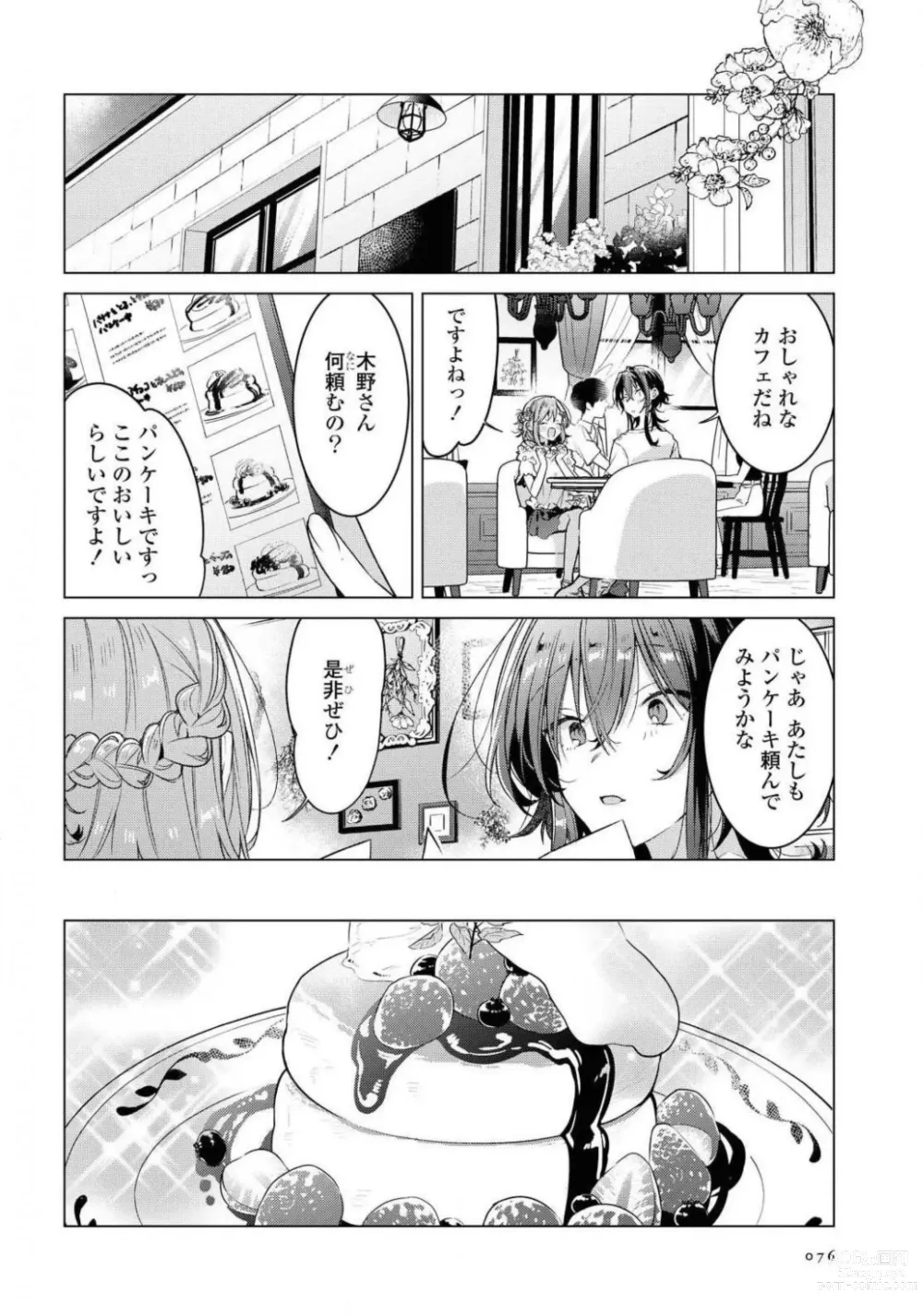 Page 76 of manga Comic Yuri Hime 2021-01