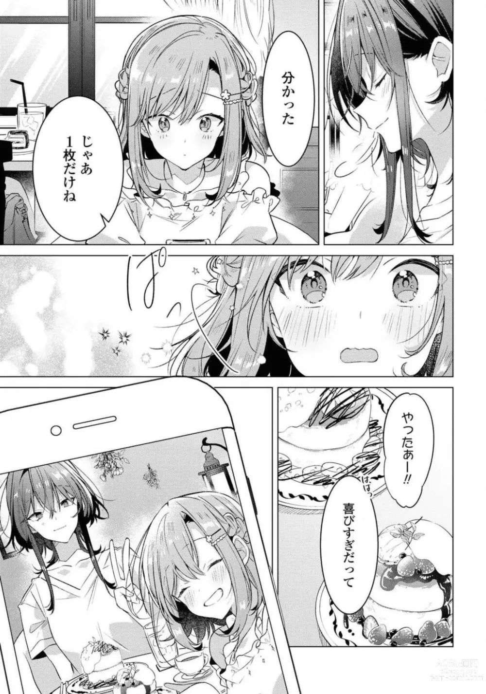 Page 79 of manga Comic Yuri Hime 2021-01