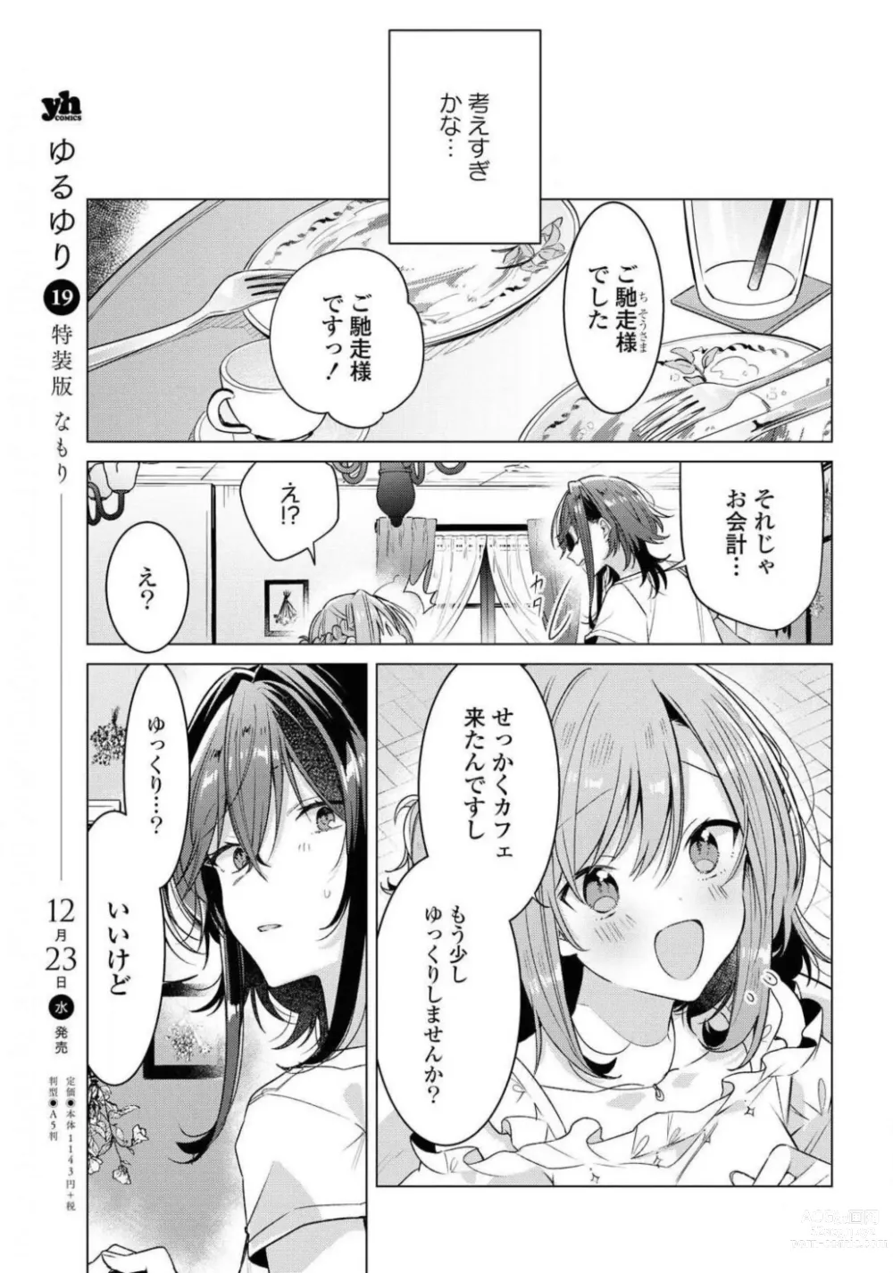 Page 81 of manga Comic Yuri Hime 2021-01