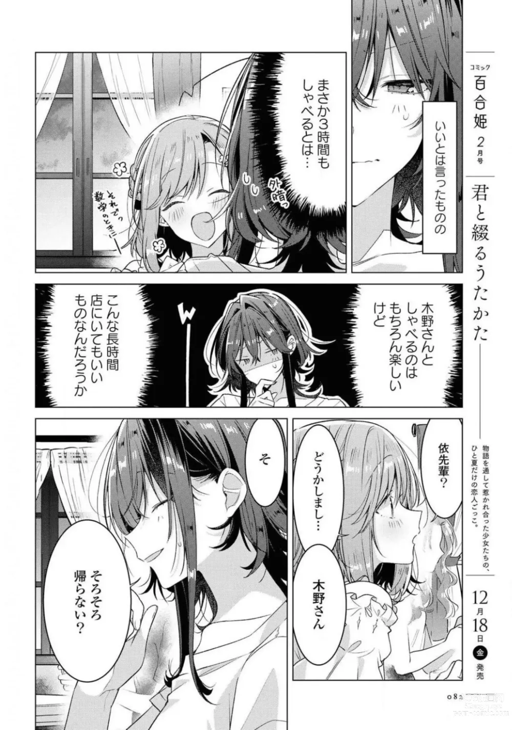 Page 82 of manga Comic Yuri Hime 2021-01