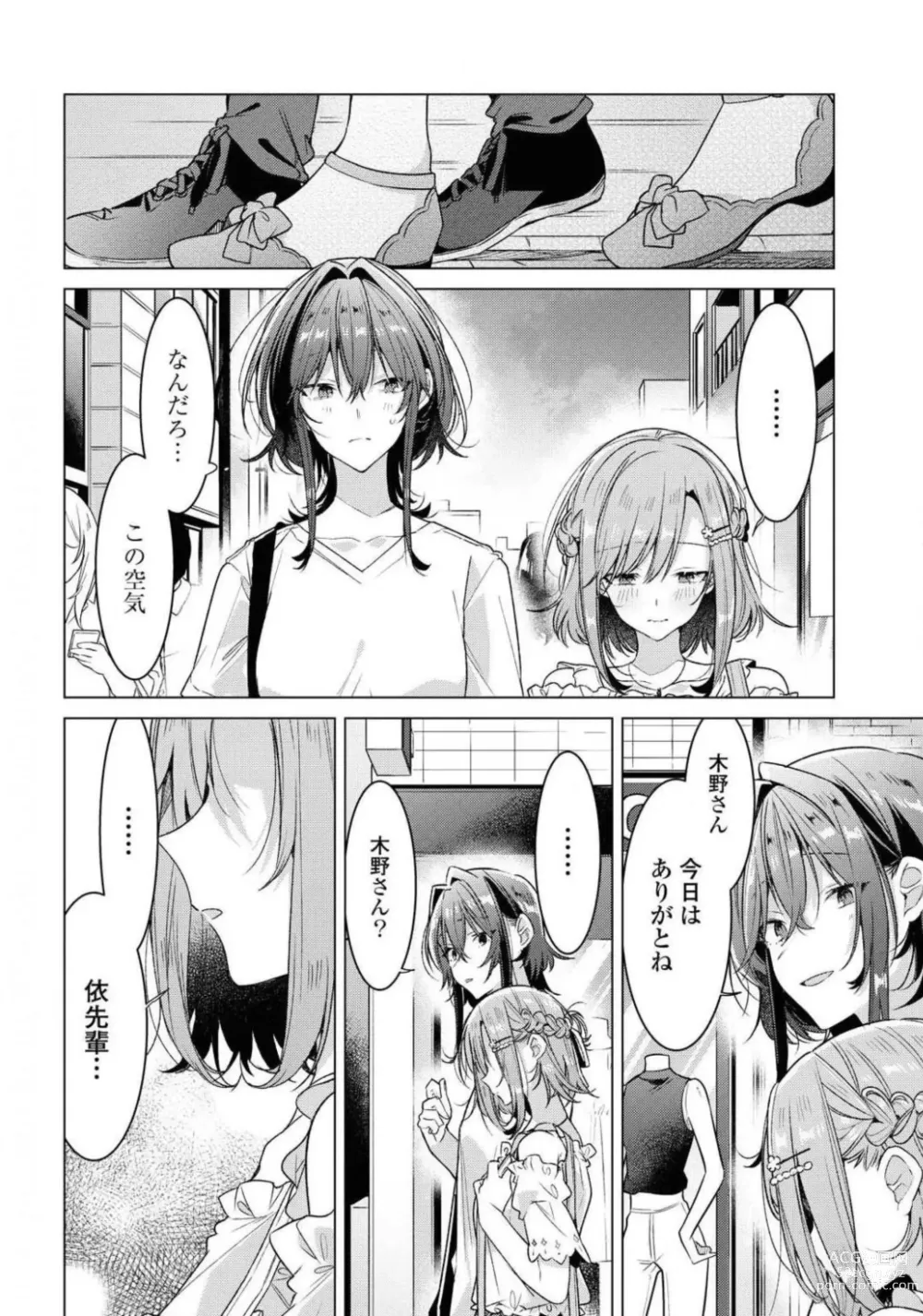 Page 84 of manga Comic Yuri Hime 2021-01