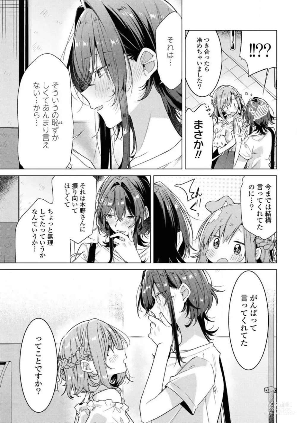 Page 91 of manga Comic Yuri Hime 2021-01