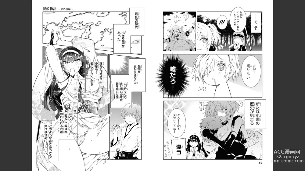 Page 43 of manga Nagusamimono no Ikusahime