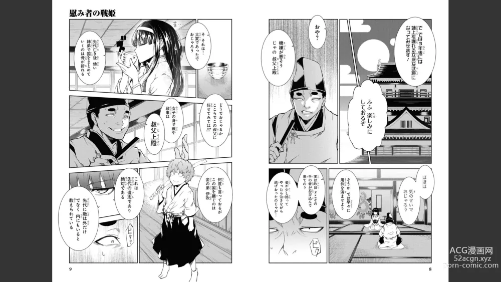 Page 6 of manga Nagusamimono no Ikusahime