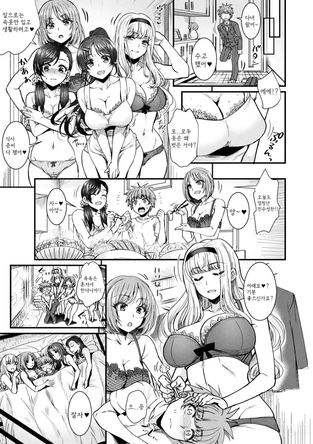 Page 11 of manga Harem Gokko