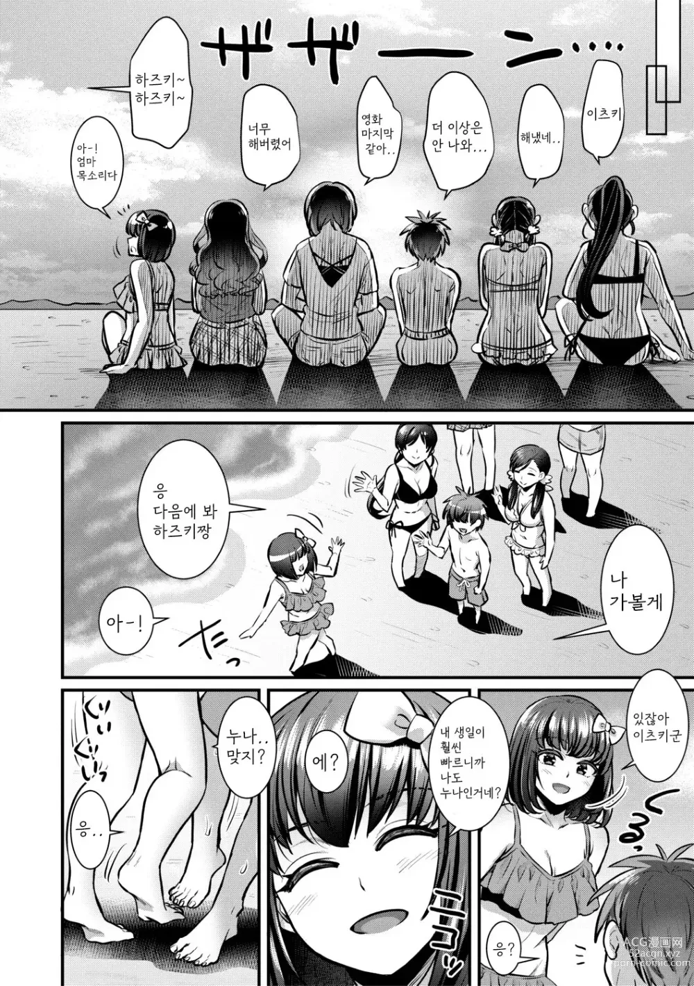 Page 106 of manga Harem Gokko