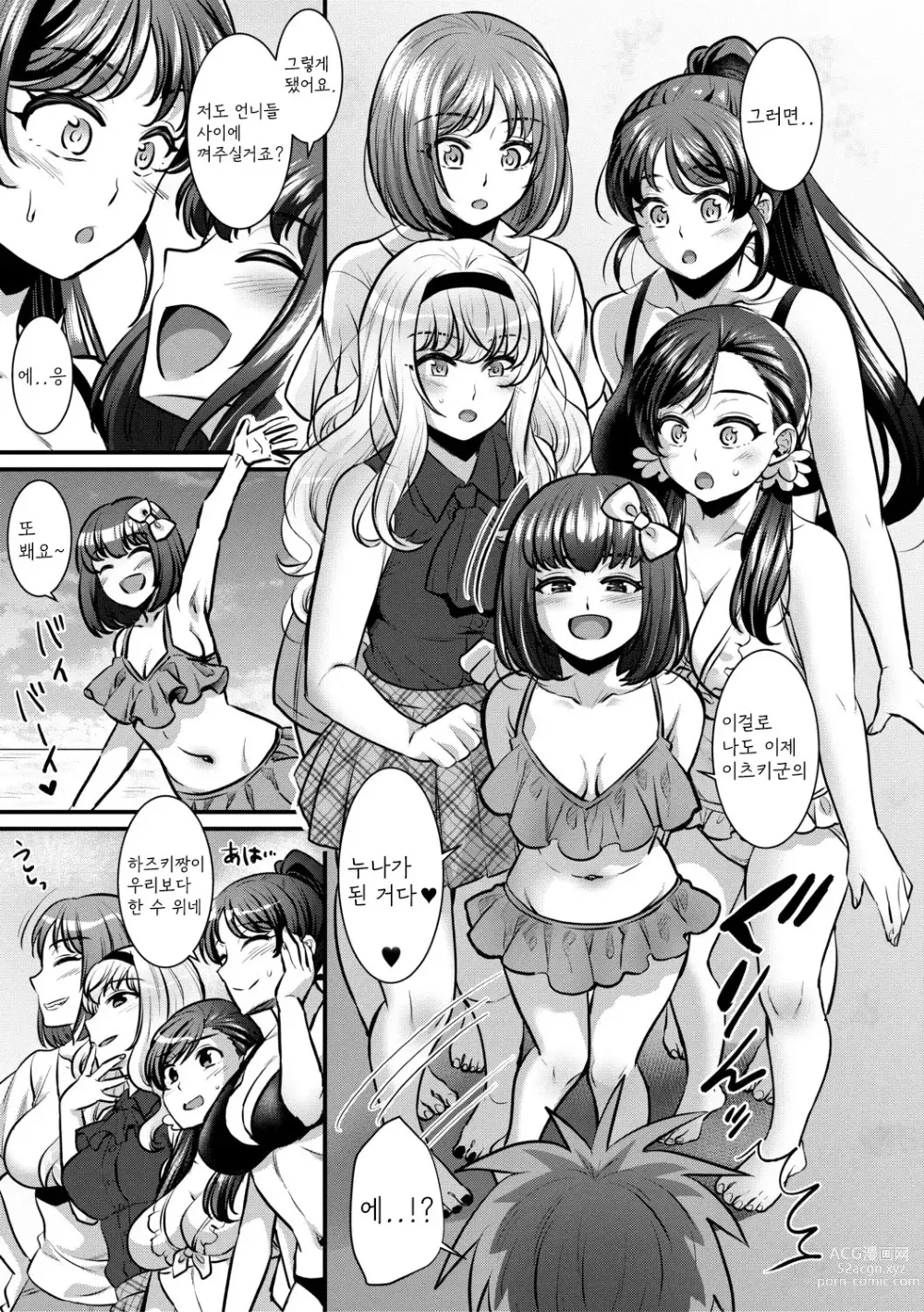 Page 107 of manga Harem Gokko