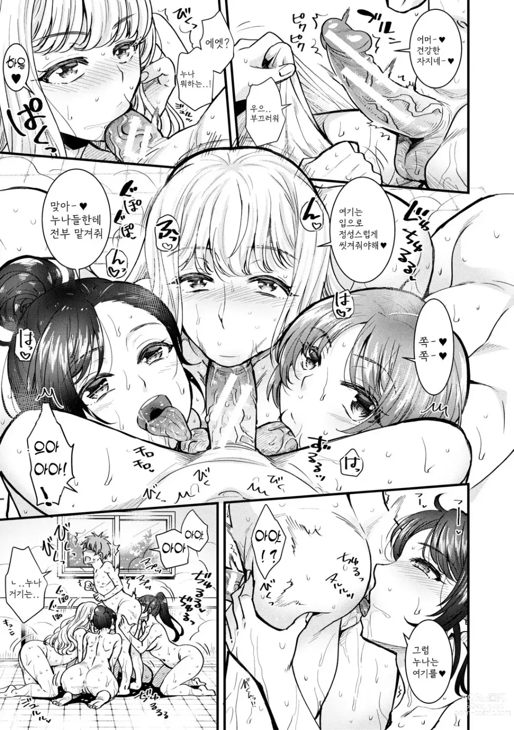 Page 15 of manga Harem Gokko