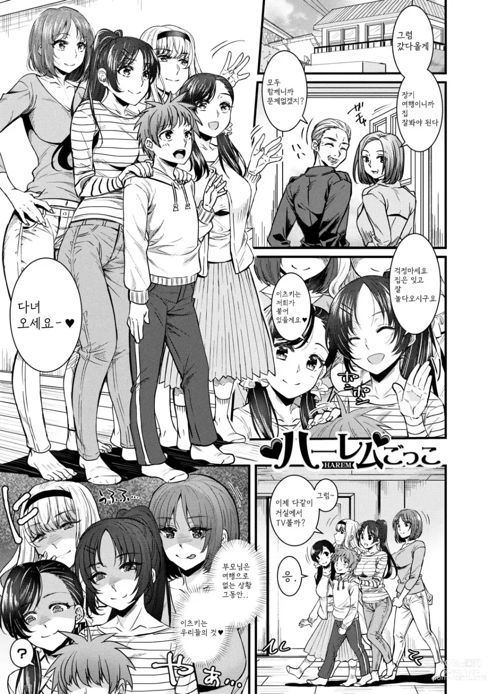 Page 5 of manga Harem Gokko