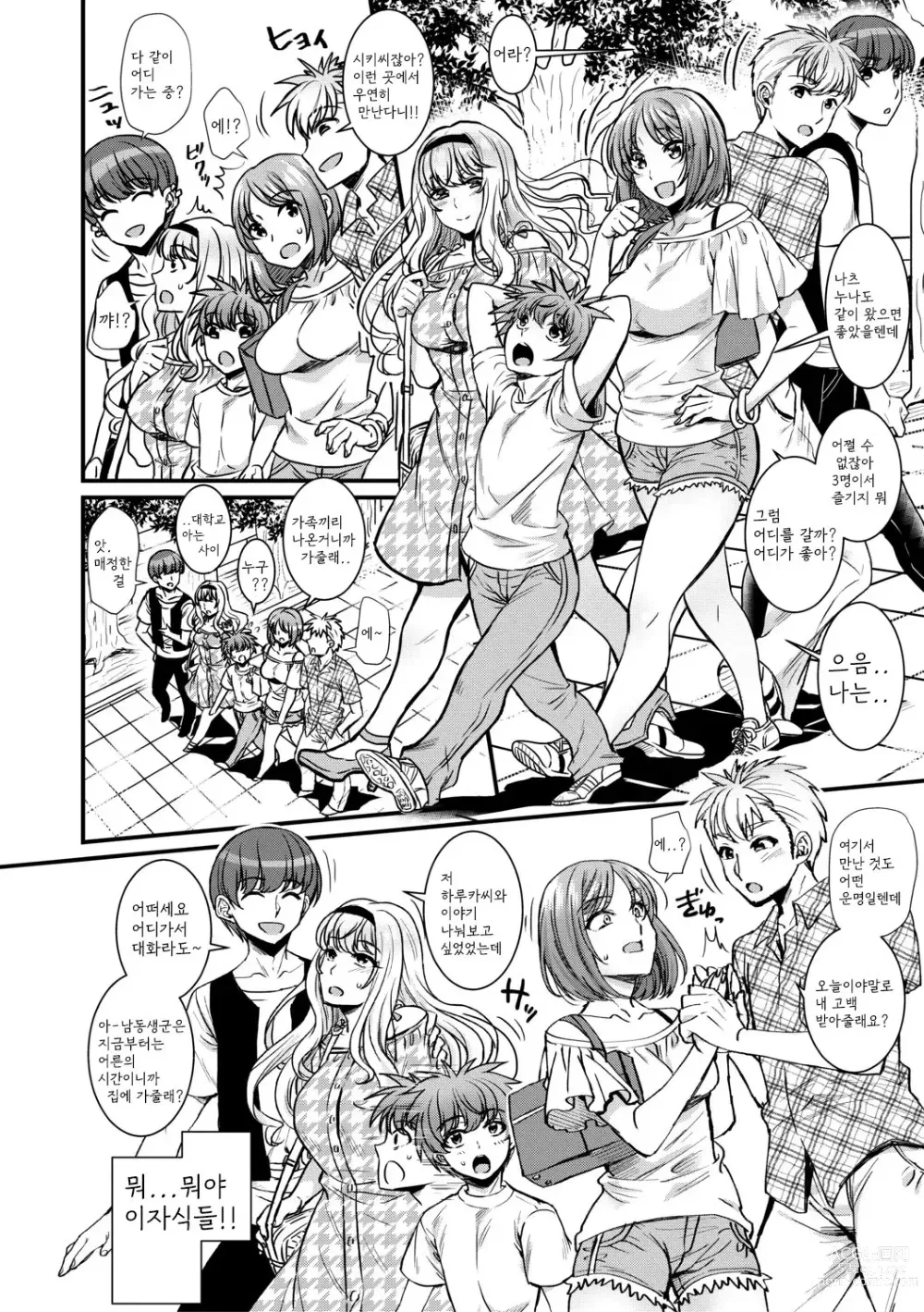 Page 42 of manga Harem Gokko