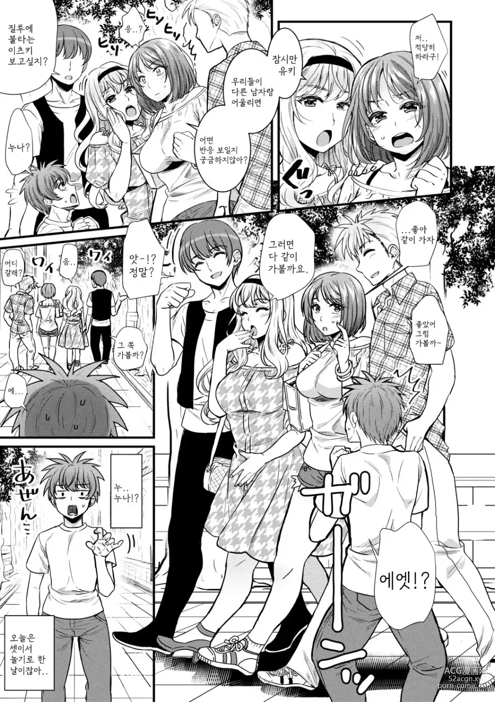 Page 43 of manga Harem Gokko