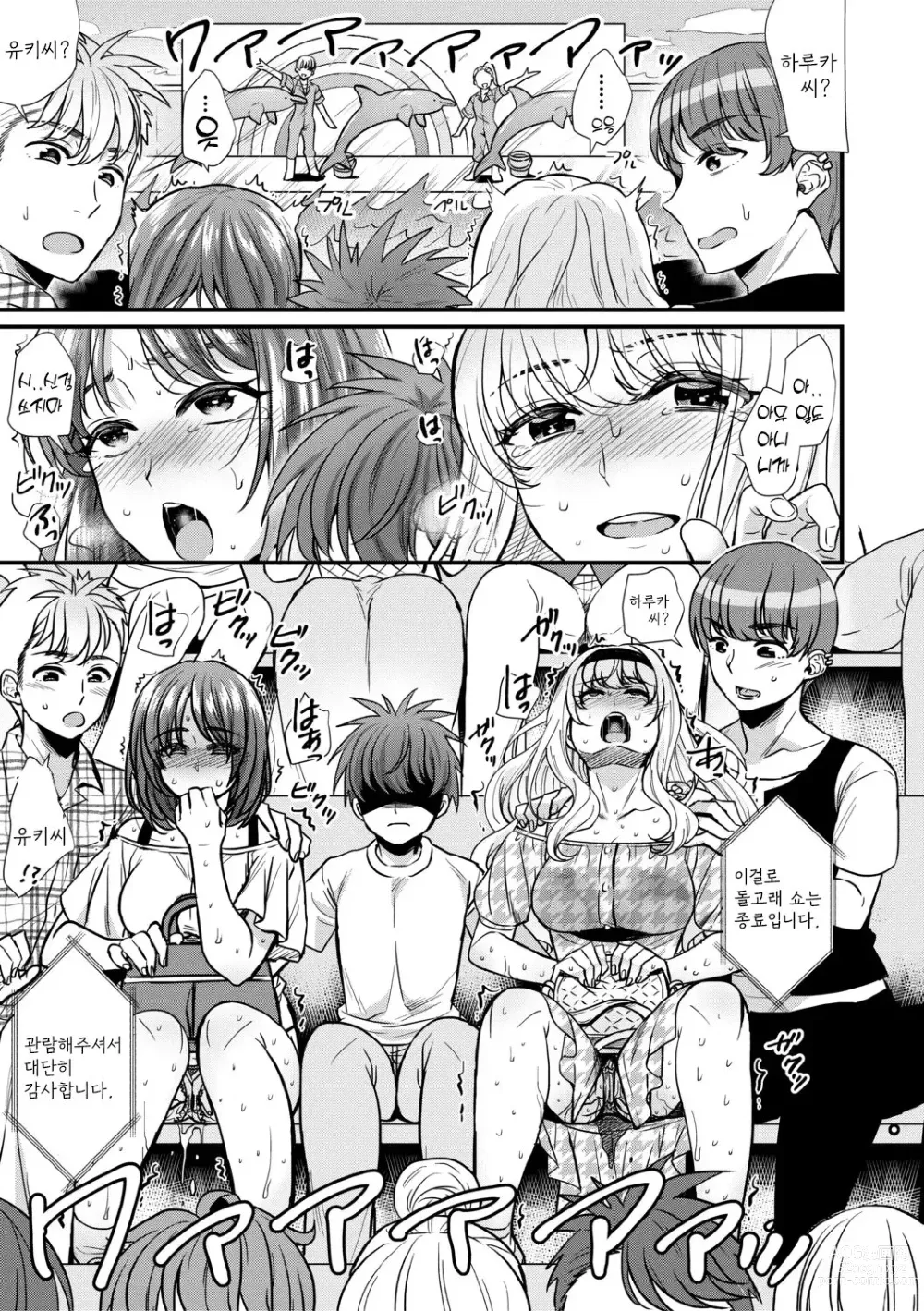 Page 55 of manga Harem Gokko