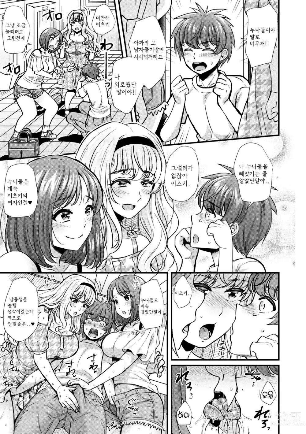 Page 57 of manga Harem Gokko