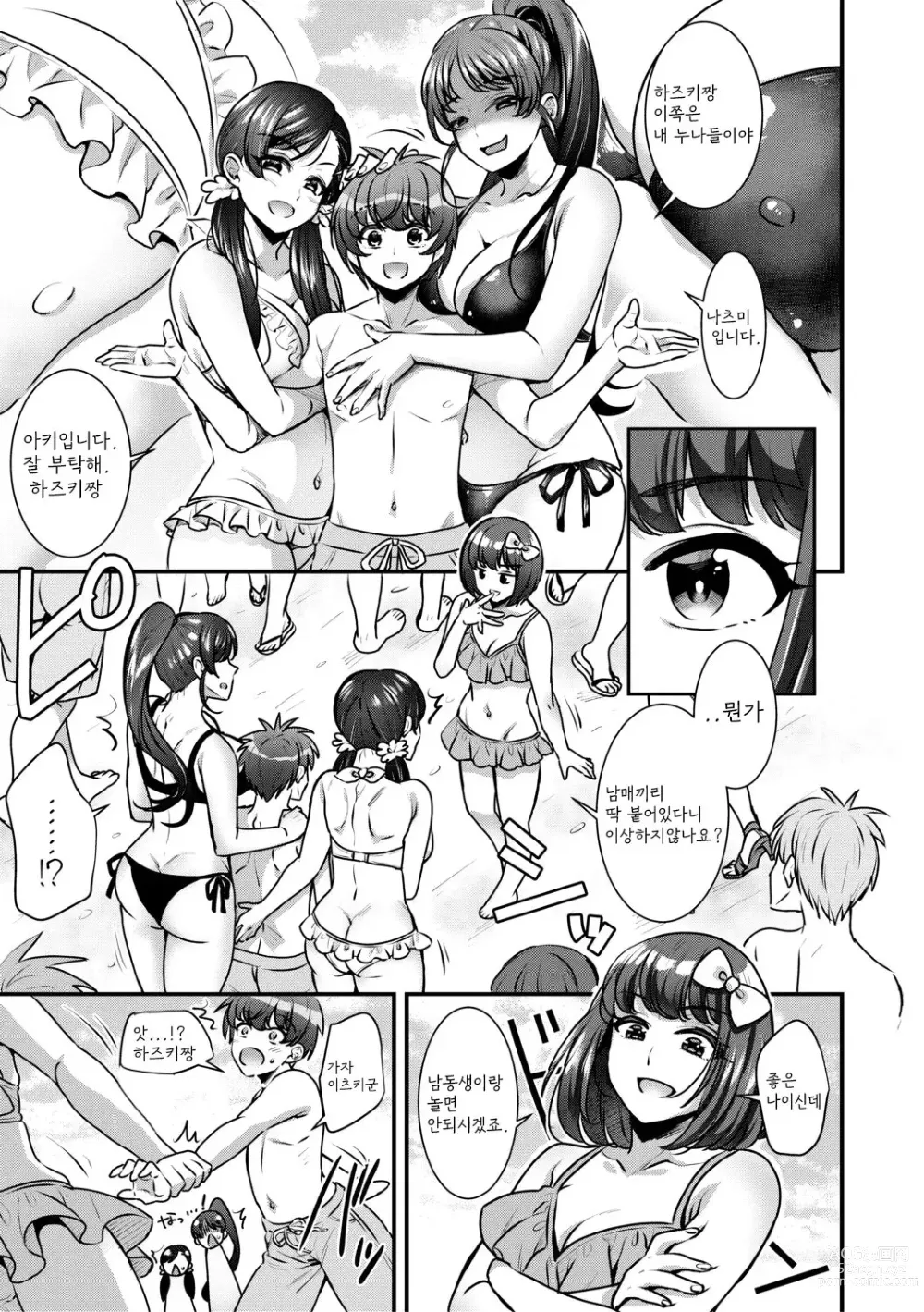 Page 71 of manga Harem Gokko