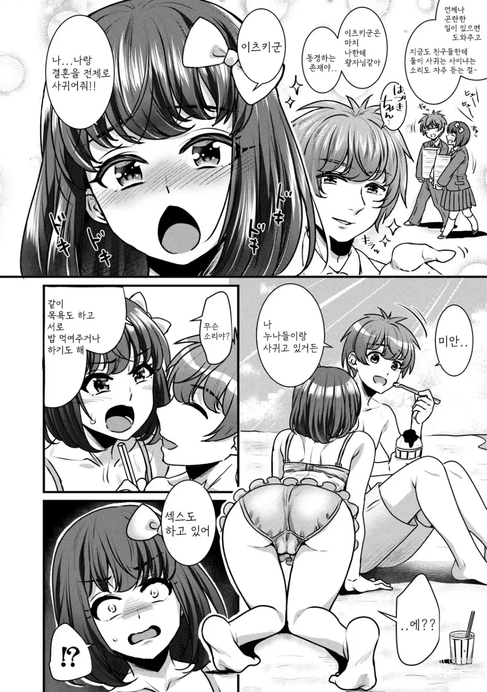 Page 74 of manga Harem Gokko