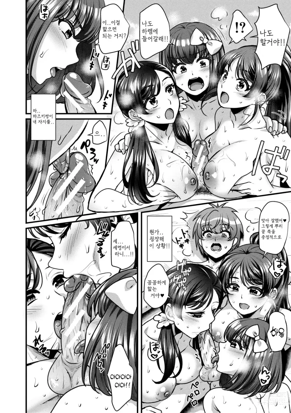 Page 78 of manga Harem Gokko